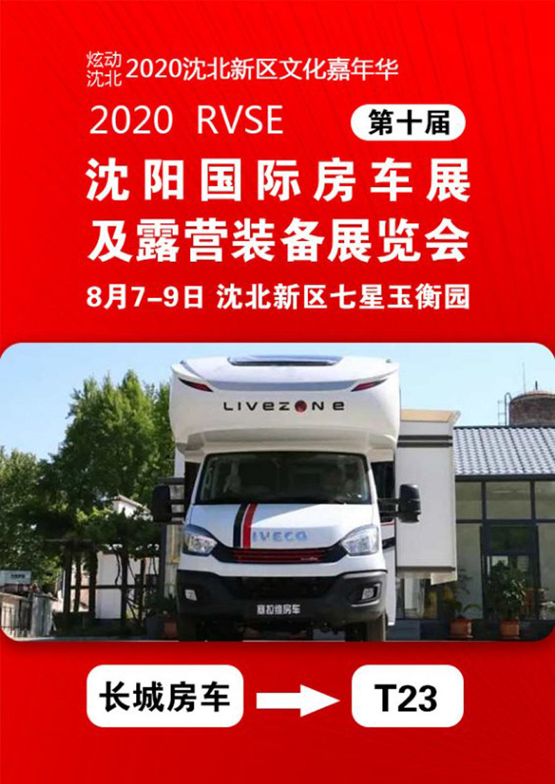 過幾天沈陽特?zé)狒[,這么多房車 過幾天沈陽特?zé)狒[,這么多房車