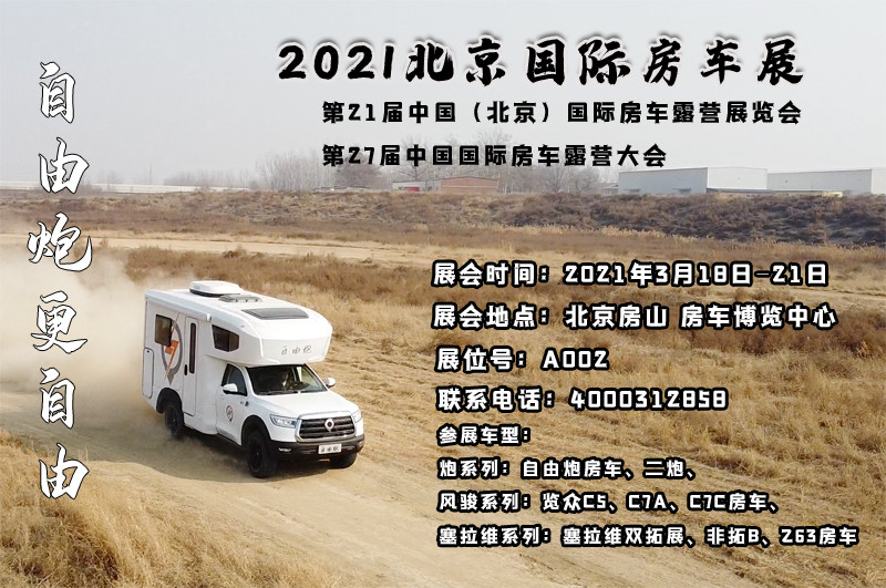 看新車，選房車，就在北京