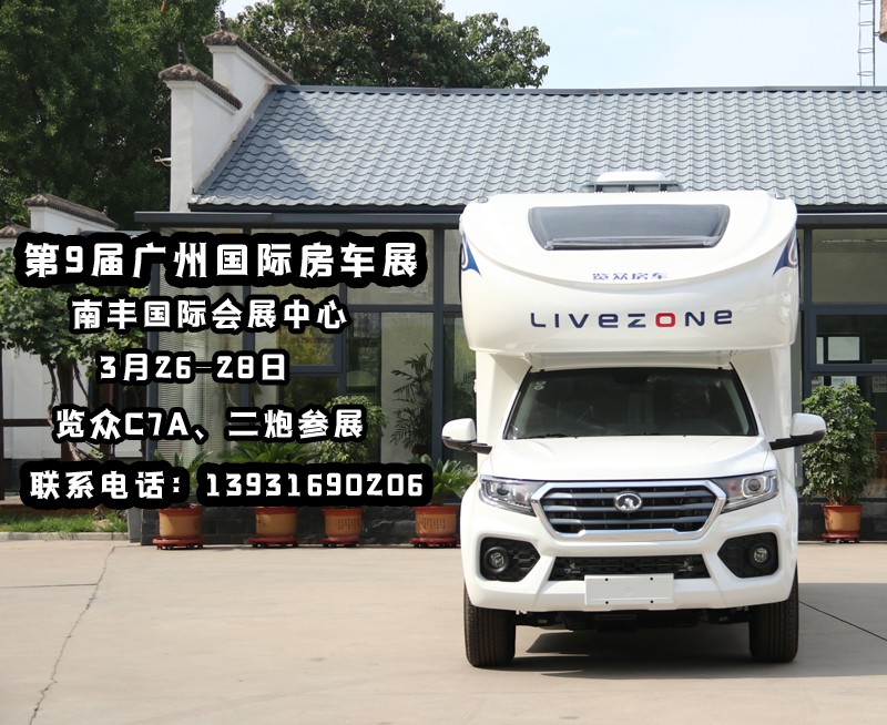 這個月底看房車,廣州就可以 這個月底看房車,廣州就可以