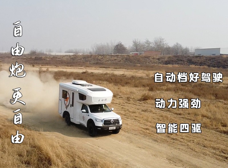 全國多地連動試駕,約您體驗自由炮房車 全國多地連動試駕,約您體驗自由炮房車