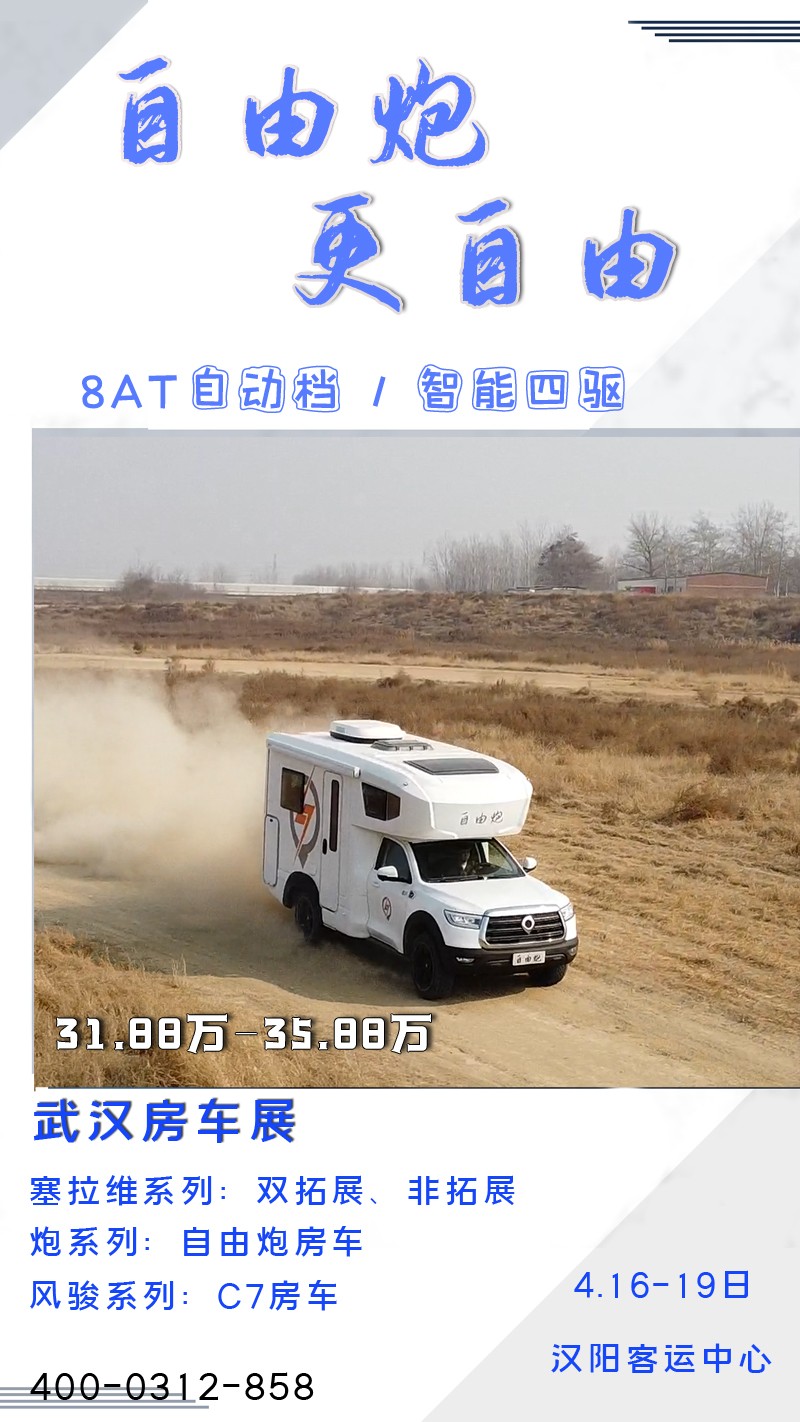 8AT、四驅(qū)、動(dòng)力好的自由炮房車來啦 8AT、四驅(qū)、動(dòng)力好的自由炮房車來啦