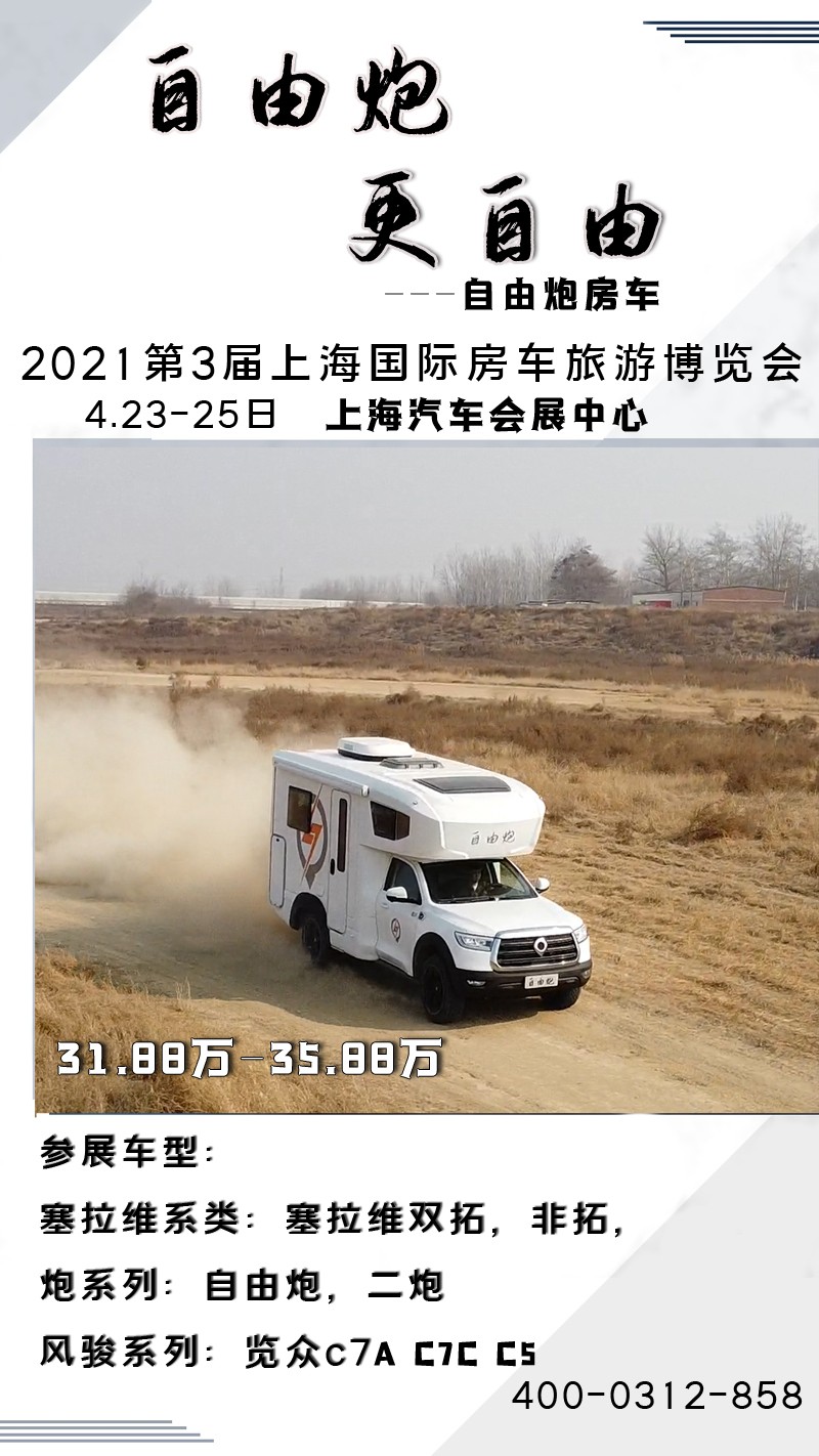 8AT、四驅(qū)、動(dòng)力好的自由炮房車來啦 8AT、四驅(qū)、動(dòng)力好的自由炮房車來啦