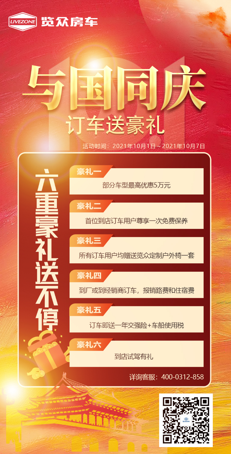 與國同慶,訂車六重豪禮送不停 與國同慶,訂車六重豪禮送不停