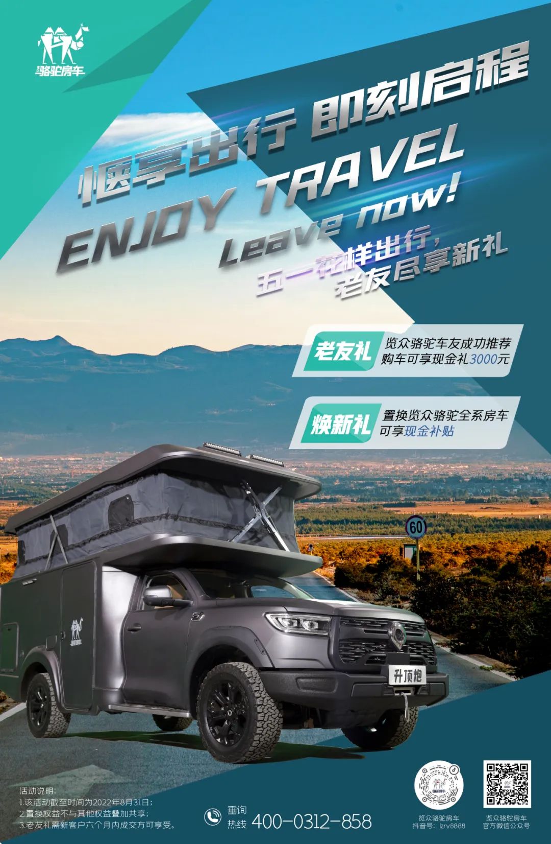 愜享出行，即刻啟程！老友禮、煥新禮現金福利放送中！