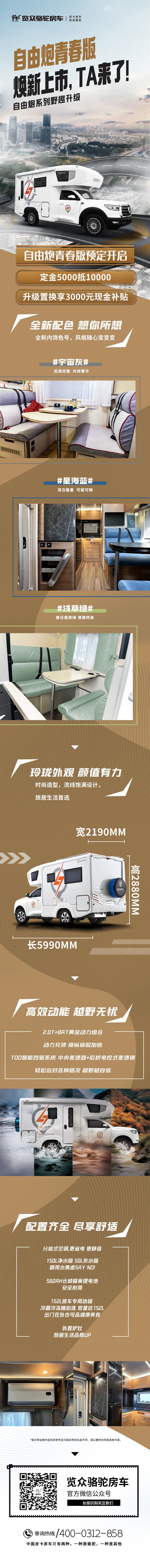 自由炮青春版煥新上市，TA來了！