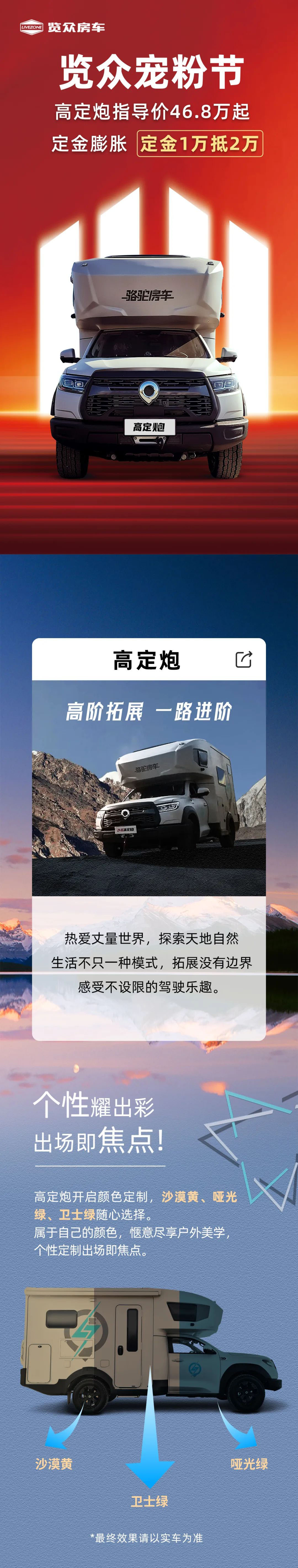 萬元鉅惠，24款高定炮鉅惠來襲！