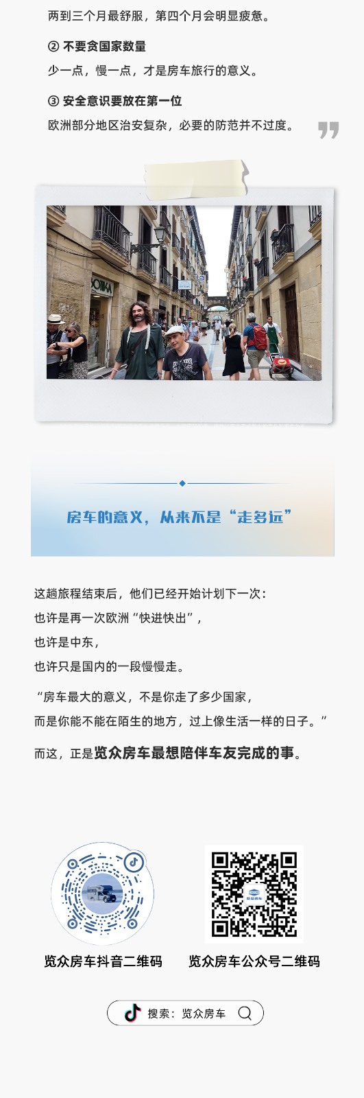 5個月，4萬公里，山海炮房車是陪他們走完23個國家的房車