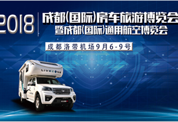 這一波房車(chē)展會(huì)，選選去哪里吧